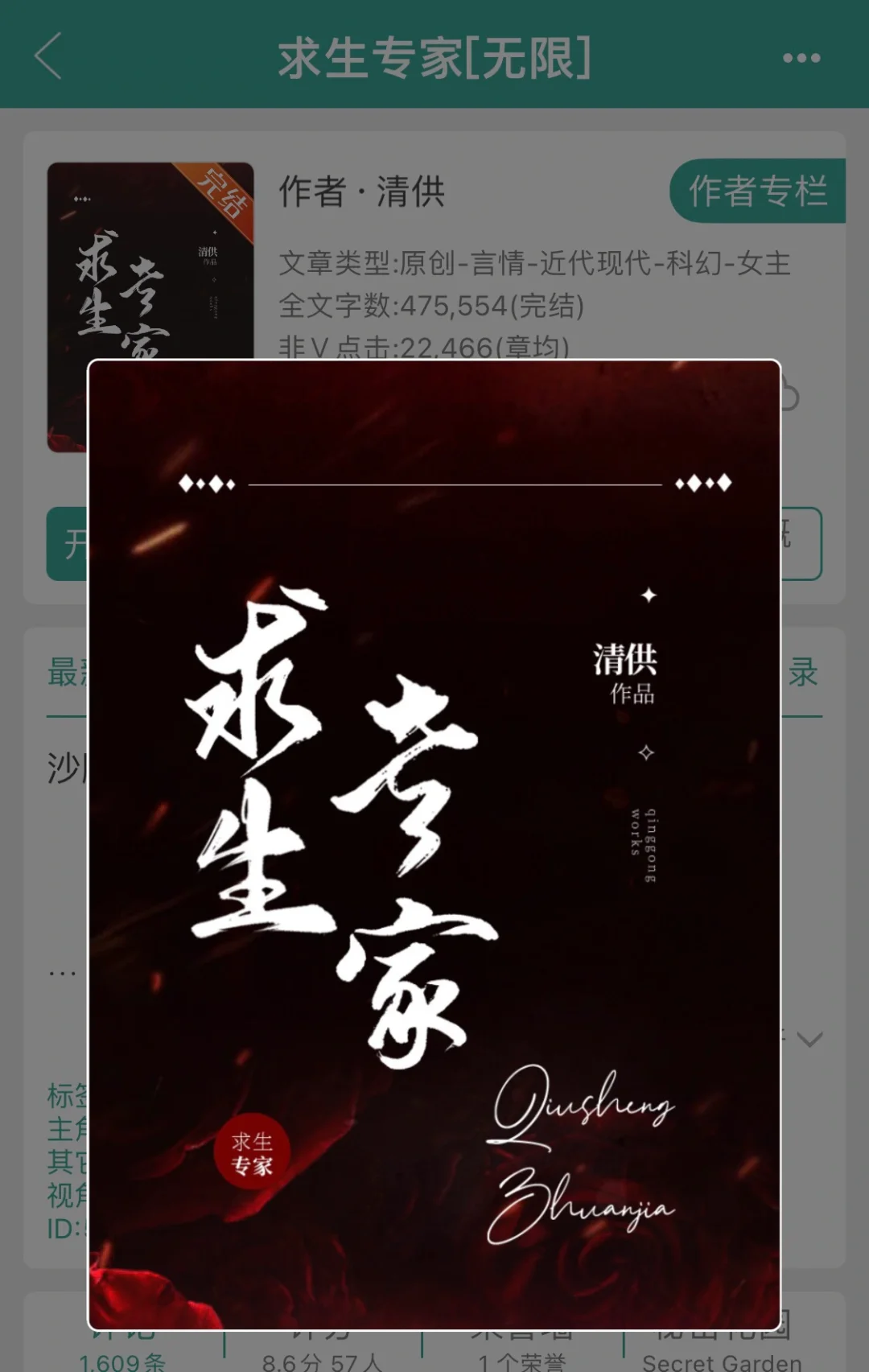 bg无限流《求生专家》