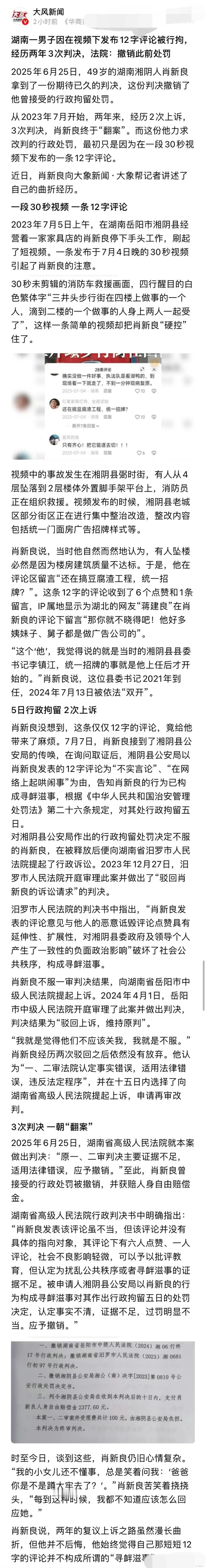湖南一男子因在一新闻视频下评论12个字被行政拘留，经历两年3次判决，法院撤销此前