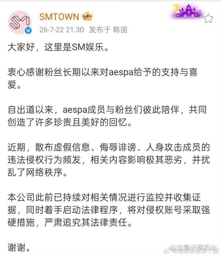 柳智敏和宁艺卓的中国大吧先后发文维权。随后SM官方也发了声明，表示已收集证据并启