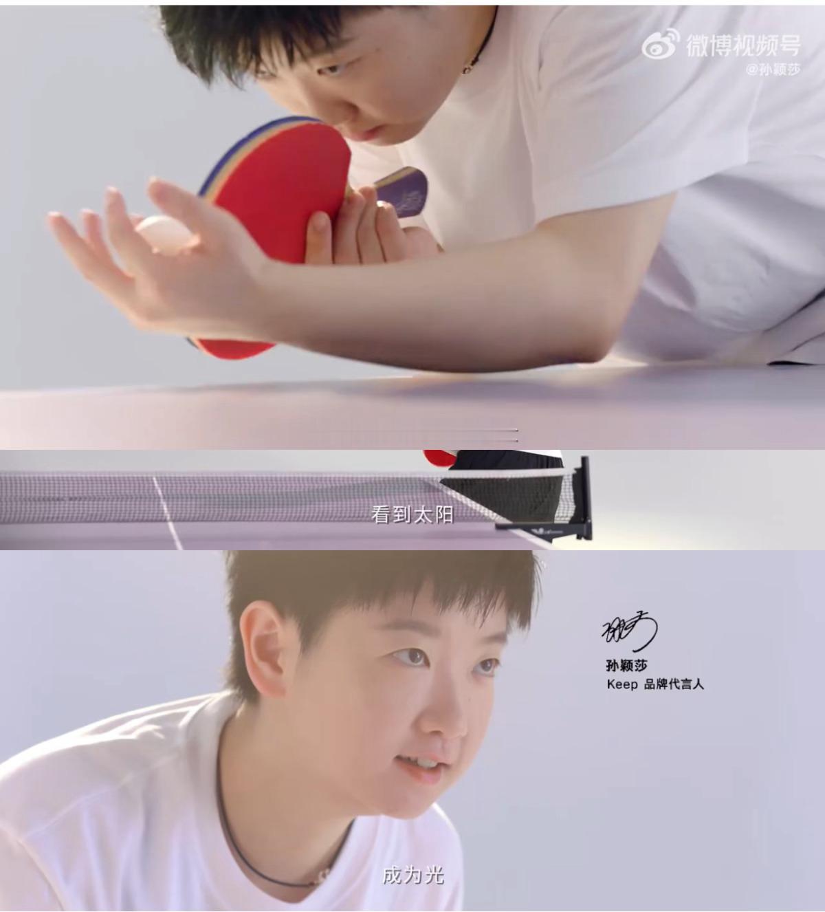 孙颖莎keep品牌代言人 看到太阳 成为光☀️ ​​​