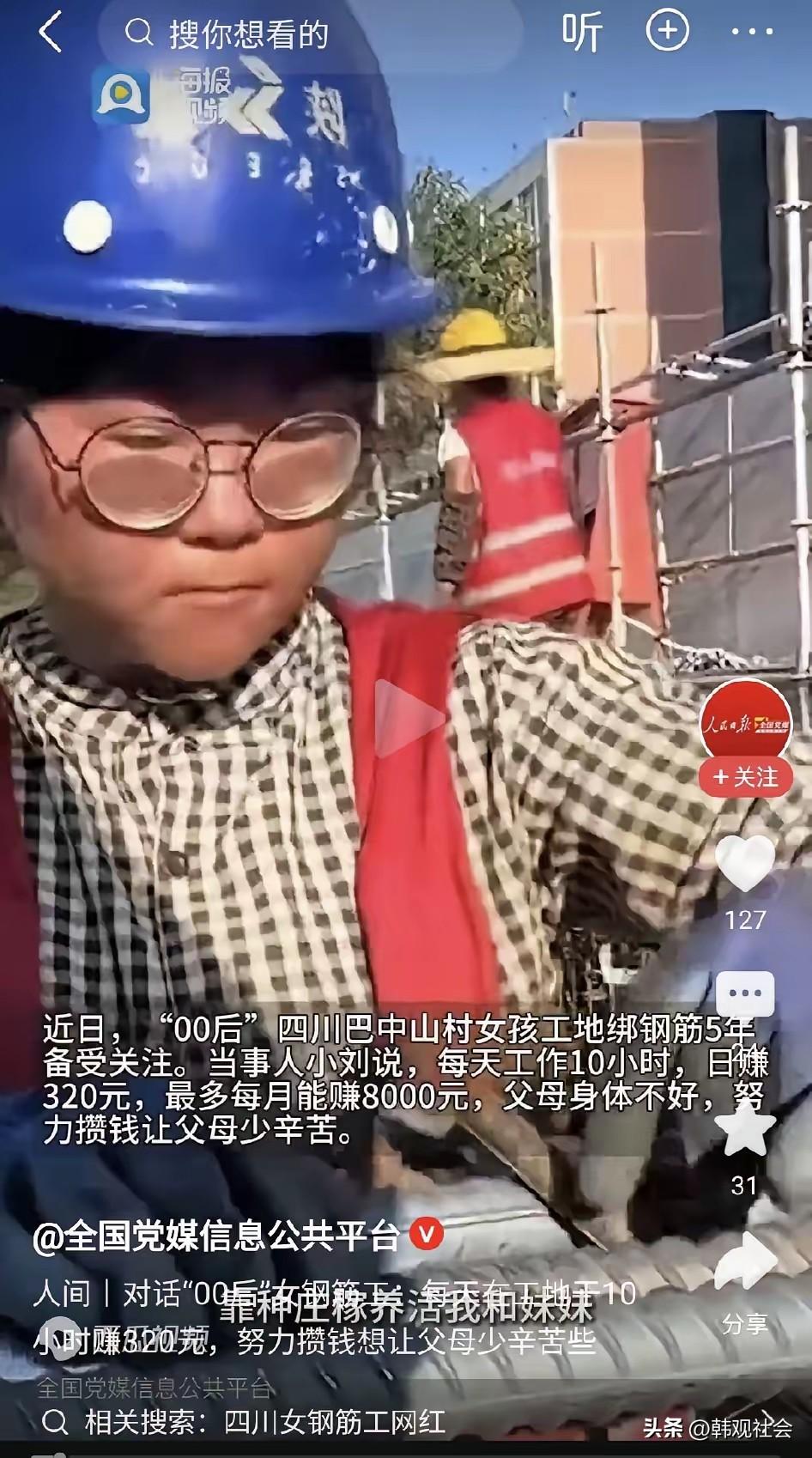 这张2025年9月被媒体广泛宣传报道的图片，赞扬的是一位“00后”做钢筋工的女孩