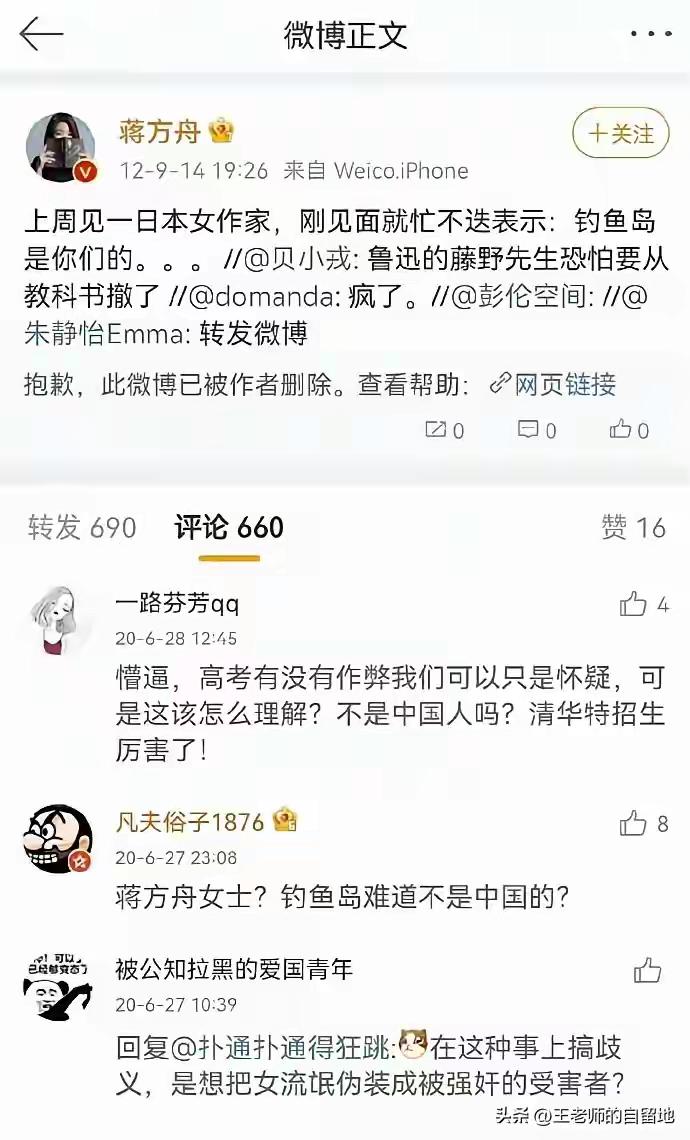 刚看到这张图，当年的公知这么猛吗？太祸害了！