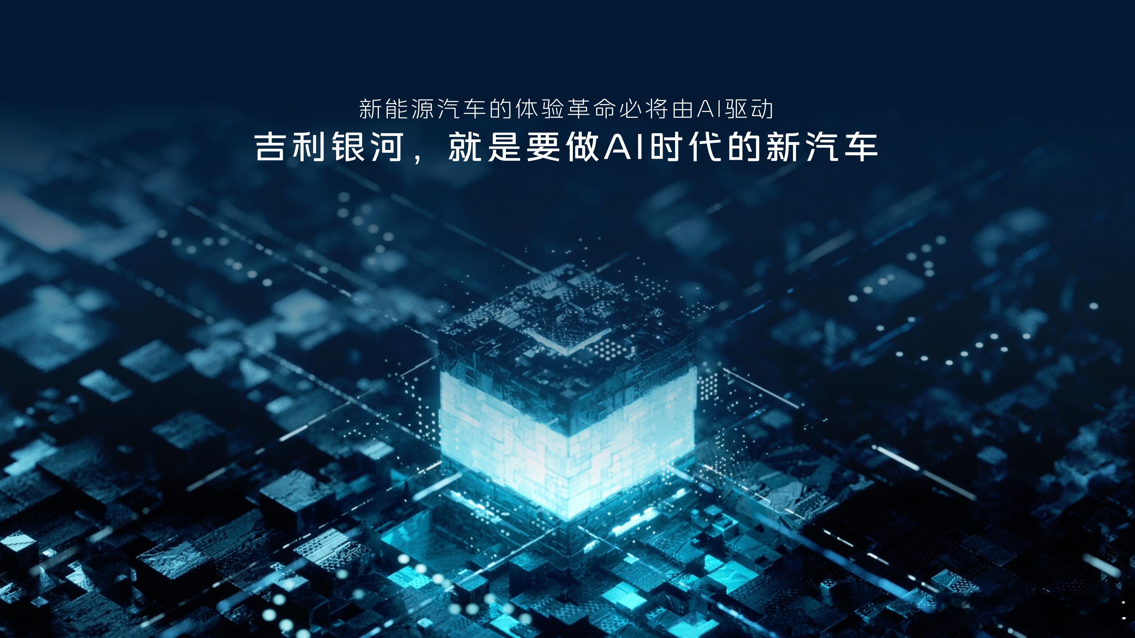 AI时代的新汽车AI突破造车体系边界，重新定义体验上限吉利银河M9重构主流大六座