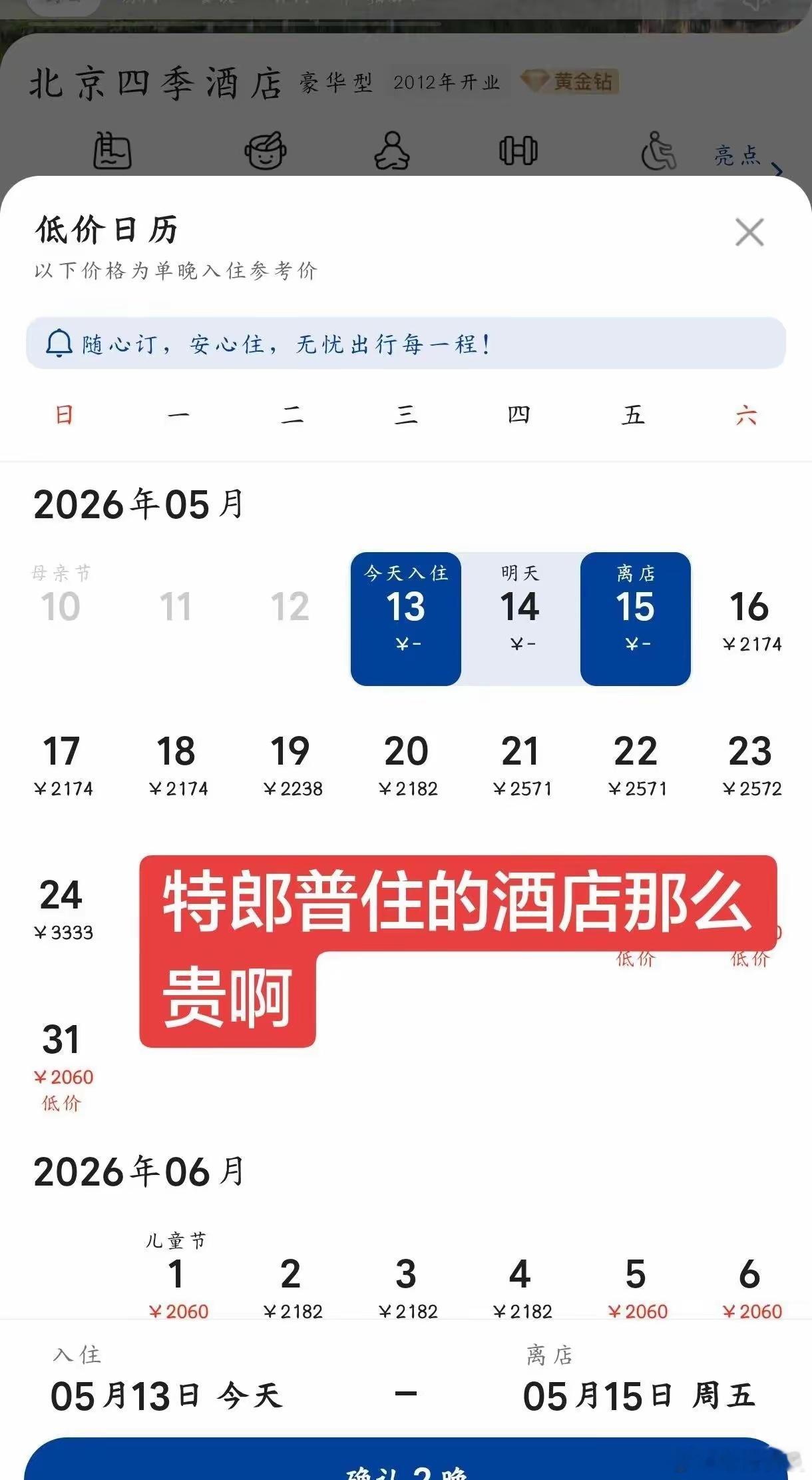 据说特朗普入驻的是北京四季酒店，一般人还真住不起  特朗普访华