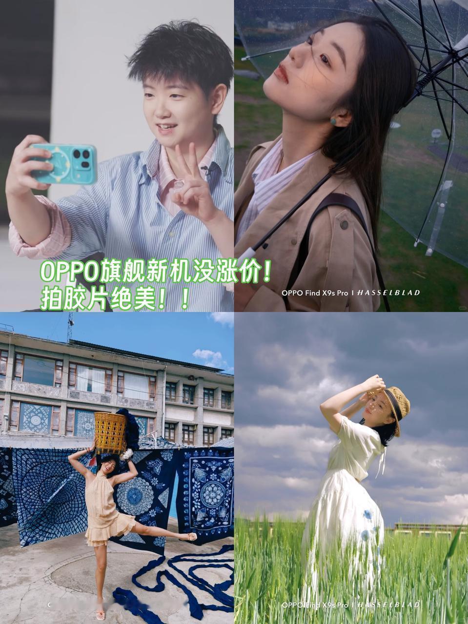 OPPO Find X9s Pro来得好及时啊，五一想出去旅拍的人看完整场发布会