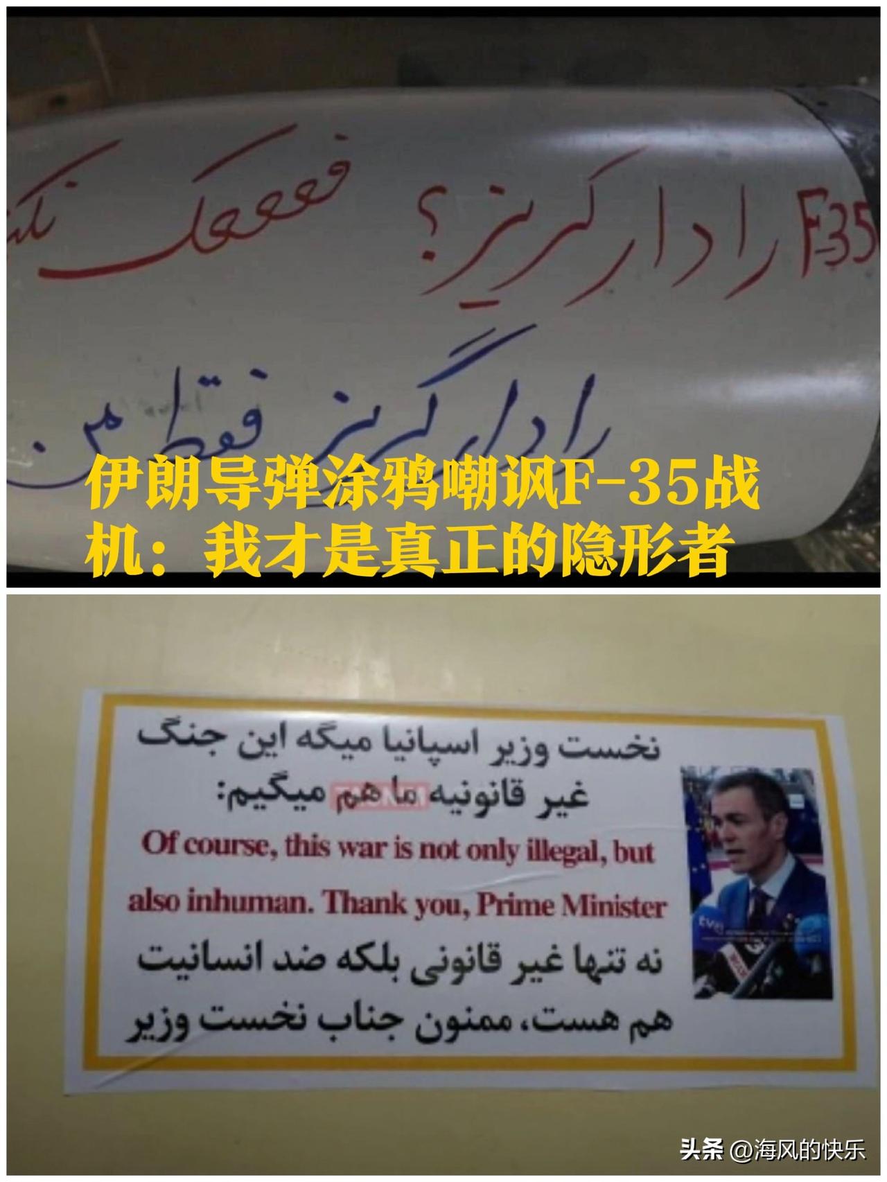 伊朗导弹涂鸦嘲讽F-35战机：我才是真正的隐形者

   据外媒报道在美军一架F