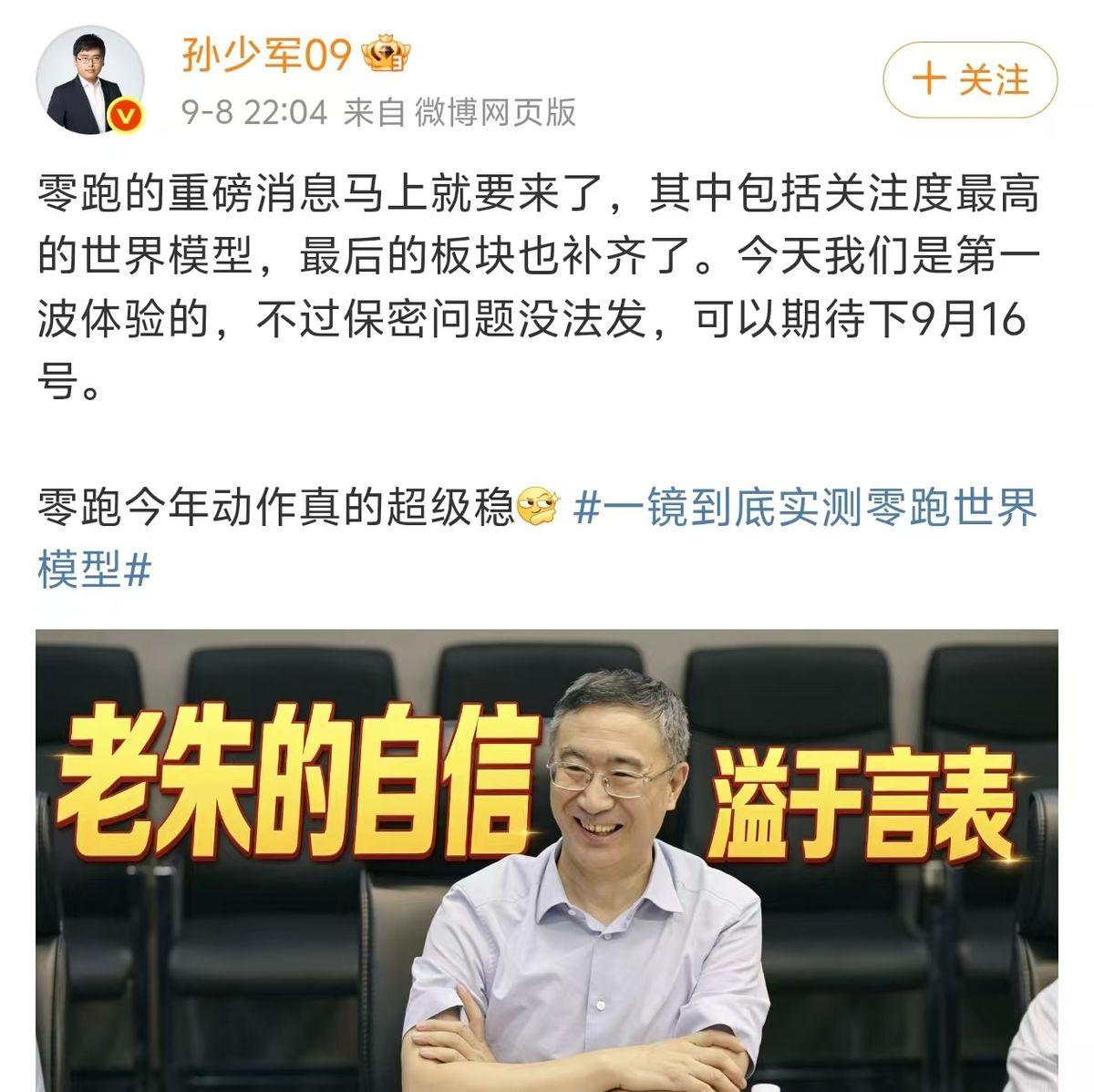 朱江明说零跑辅助驾驶“OK了”？多家媒体已经去实测了
老板说“OK”，当然不能只
