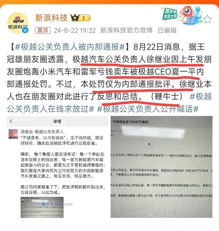 雷军 被炮轰的最终后续来了，公关负责人被公司内部通报批评，朋友圈反思和总结。

