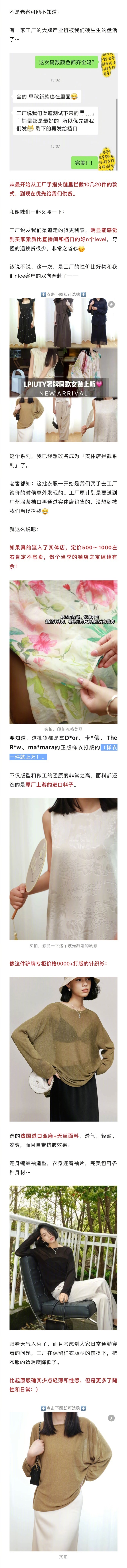 前一阵安排了几款工厂直出的大牌同款女装，因为质量上乘，价格亲民，反馈都很不错。唯