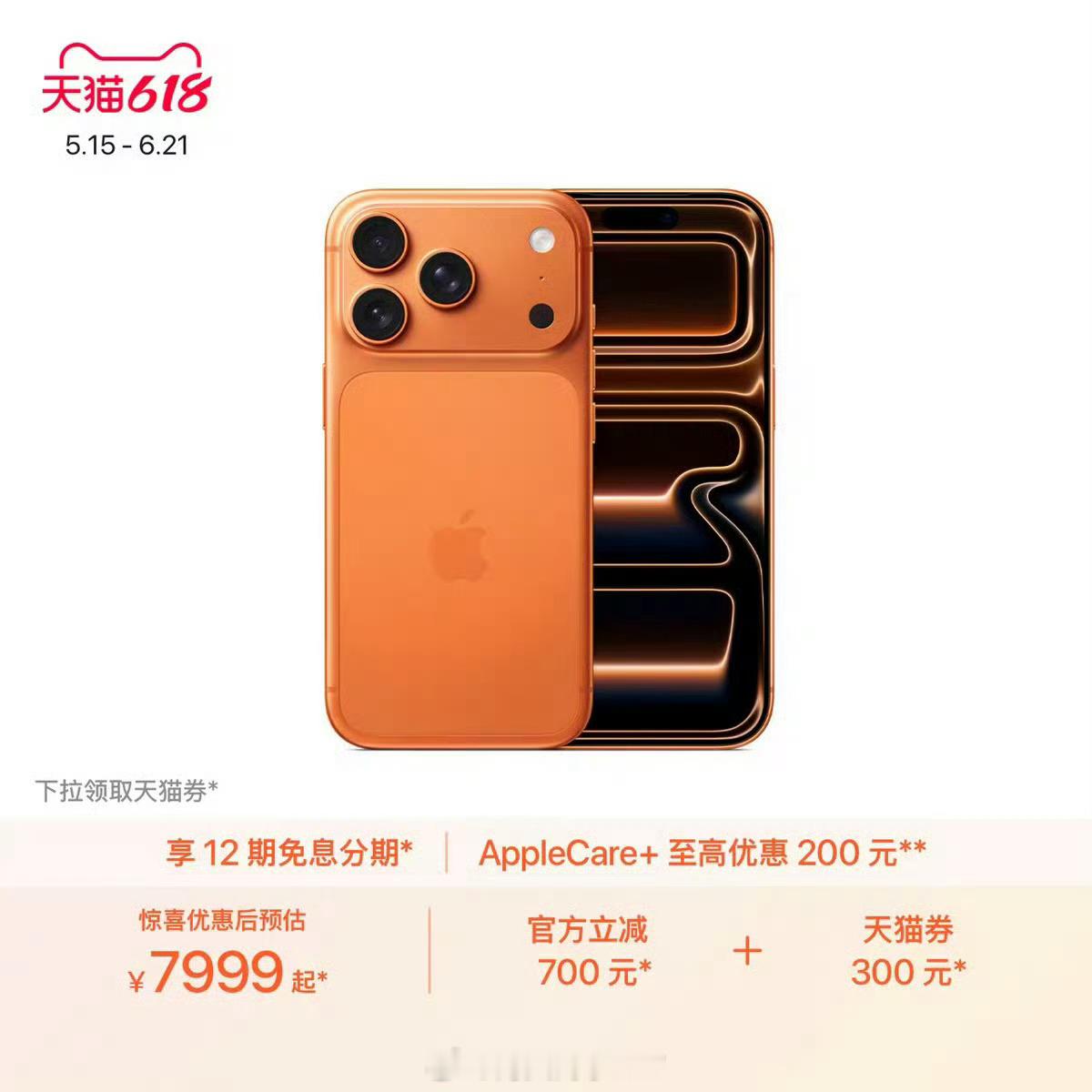 iPhone17下周或涨价如果苹果真的打算更改将持续到年底的iPhone机型，比