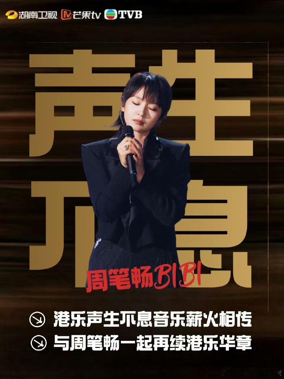周笔畅回归声生不息港乐季2  周笔畅声生不息2官宣  周笔畅加入《声生不息2》！