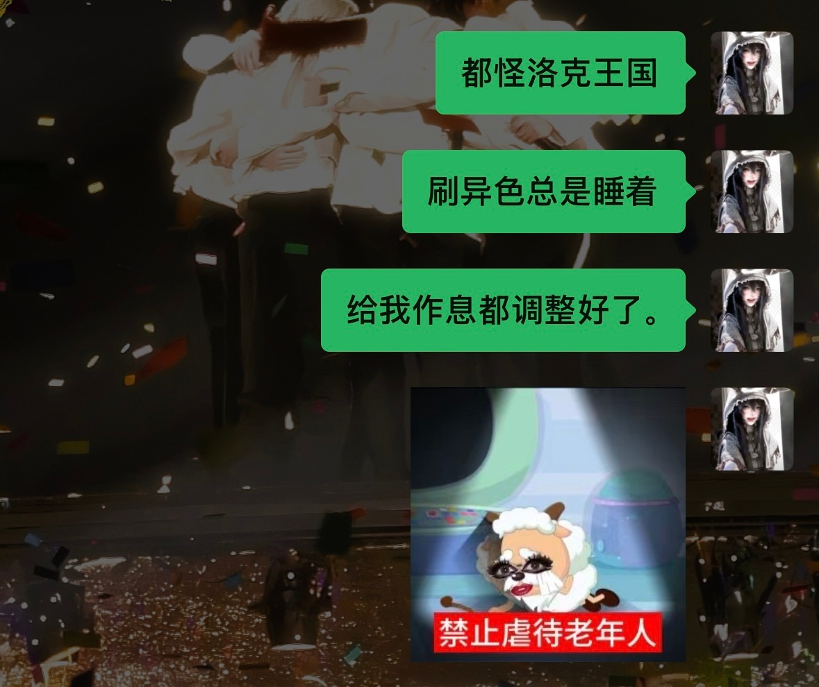害人不浅晚安 