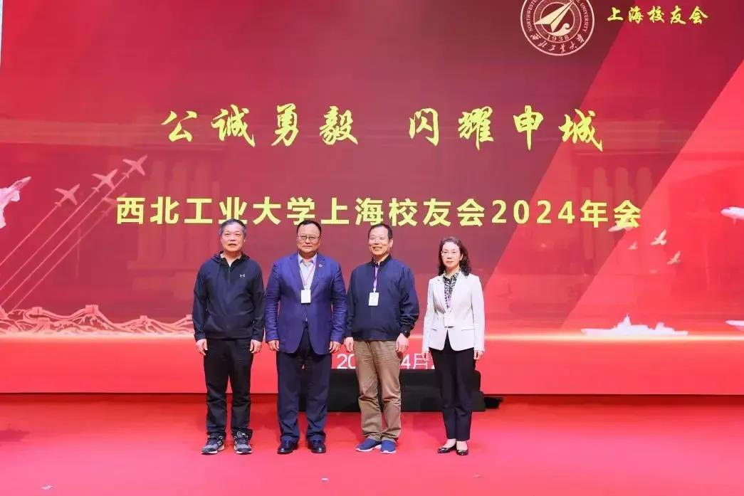 左这张西北工业大学上海校友会2024年年会的“四巨头”合影很有亮点，因为这里边有