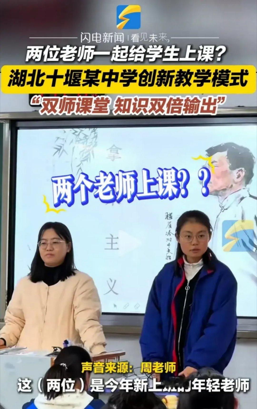 湖北十堰，一所中学居然实行两个老师上课 