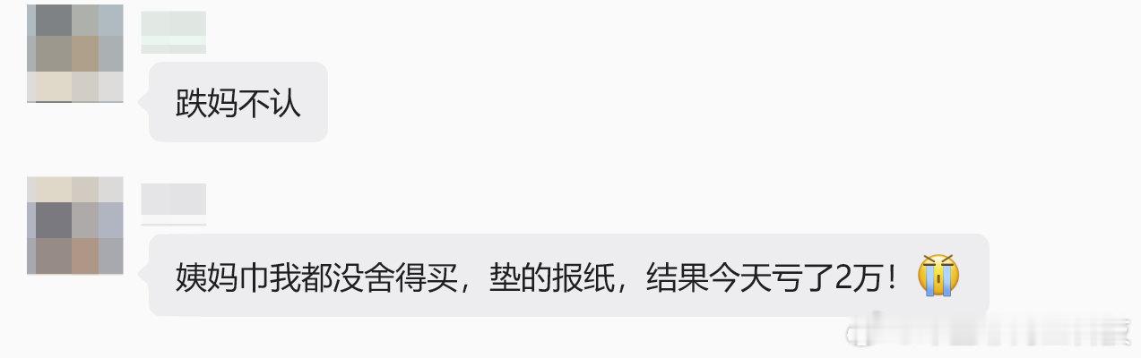 要被笑死了。群友买了片仔癀。A股