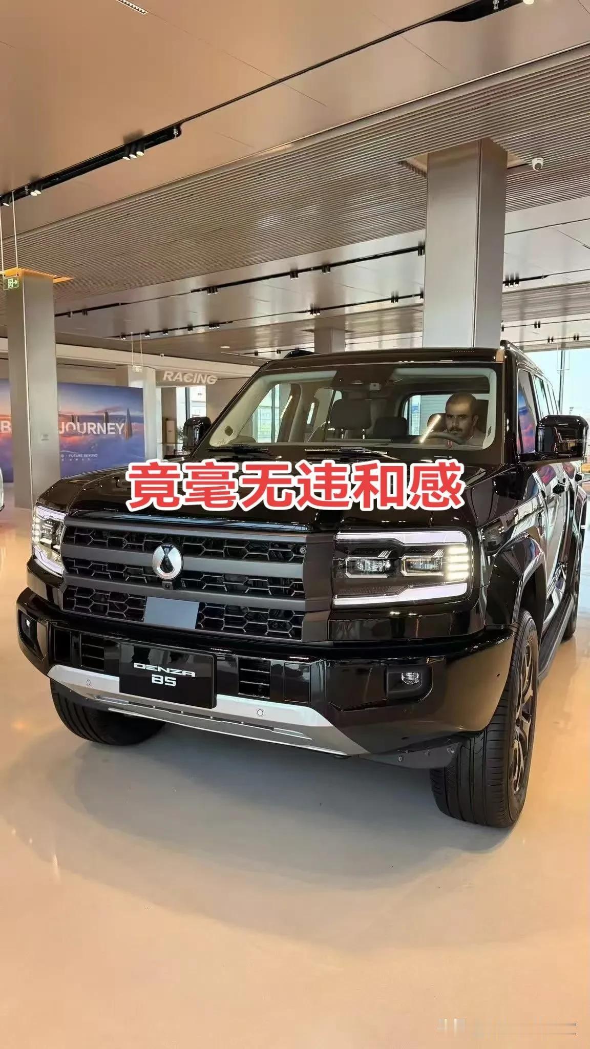 腾势B5