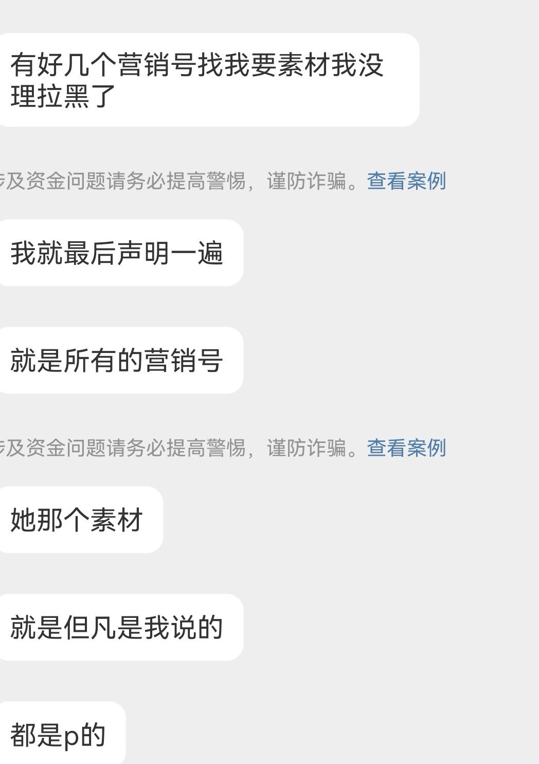 别装了，去找本人骚扰她，嘴上说要帮她维权，实际上就是想利用她，人家不想被你们这些
