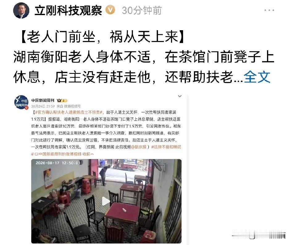 项立刚还是把任何事想得简单了！
他认为湖南扶老人被讹这个事，本身没有什么复杂的，
