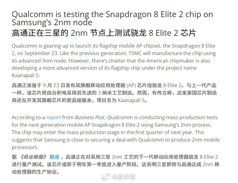 #差评说数码# 坏消息：高通还在测试用用三星工艺的骁龙 8 Elite Gen2