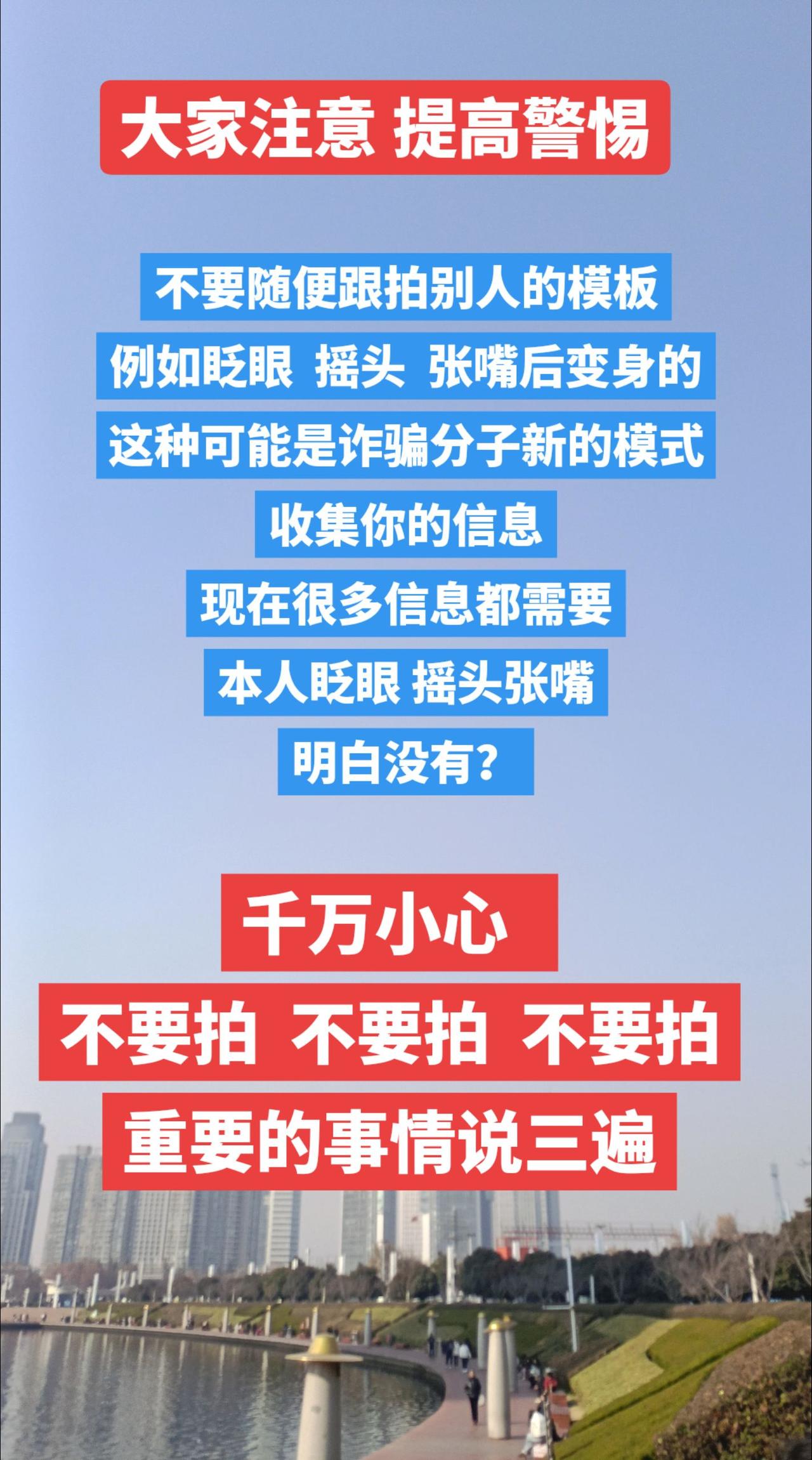 大家警惕，不要上当受骗