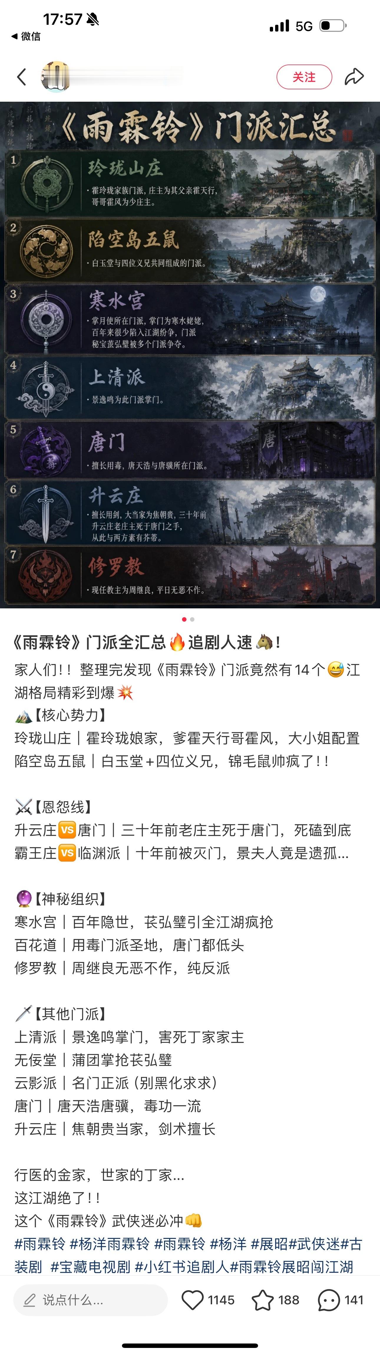 电视剧雨霖铃 看到有人整理了雨霖铃总共有14个门派！天呐好宏大的世界观，设定这么