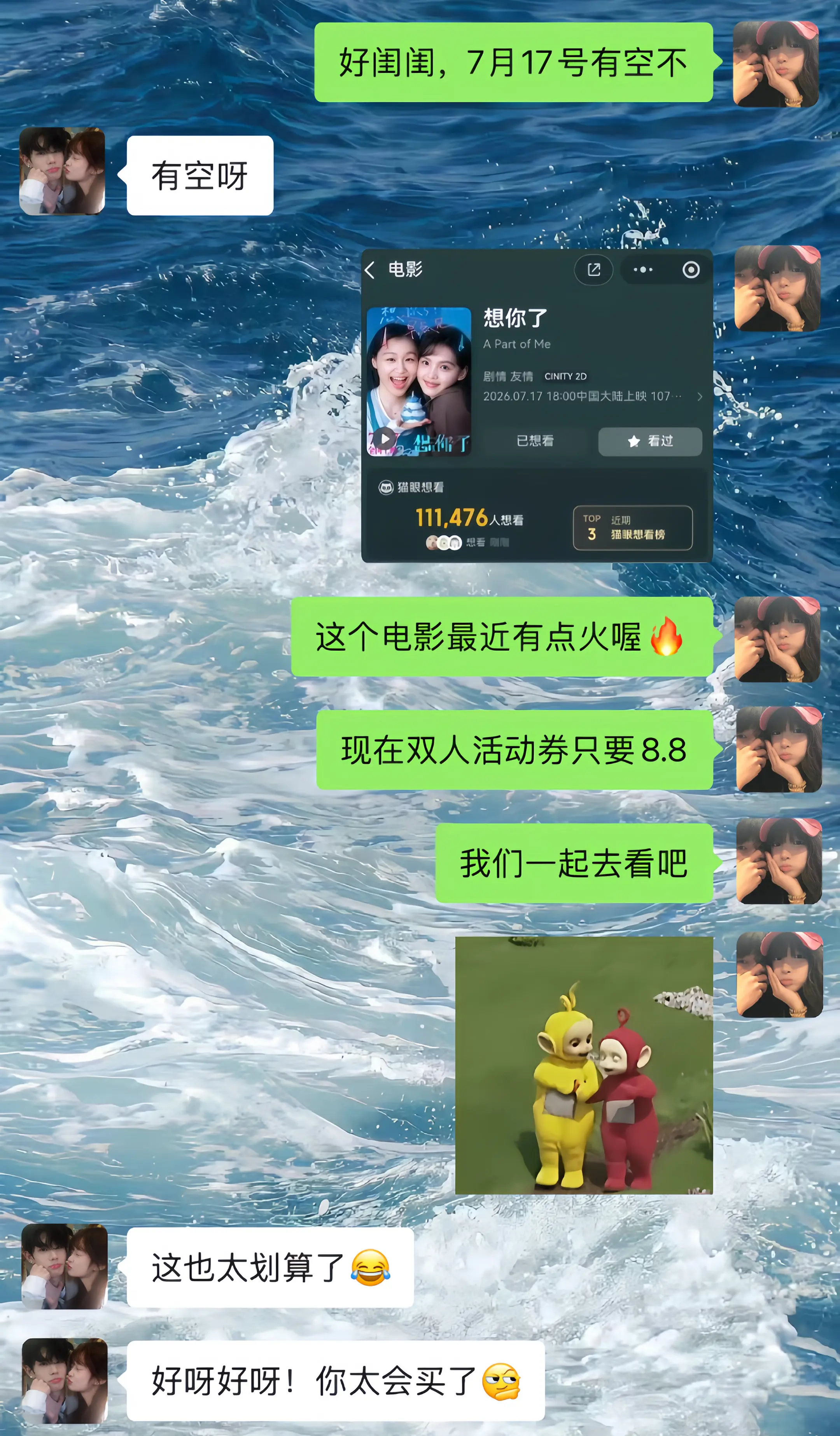 不想等了《想你了》提档7月17日啦！