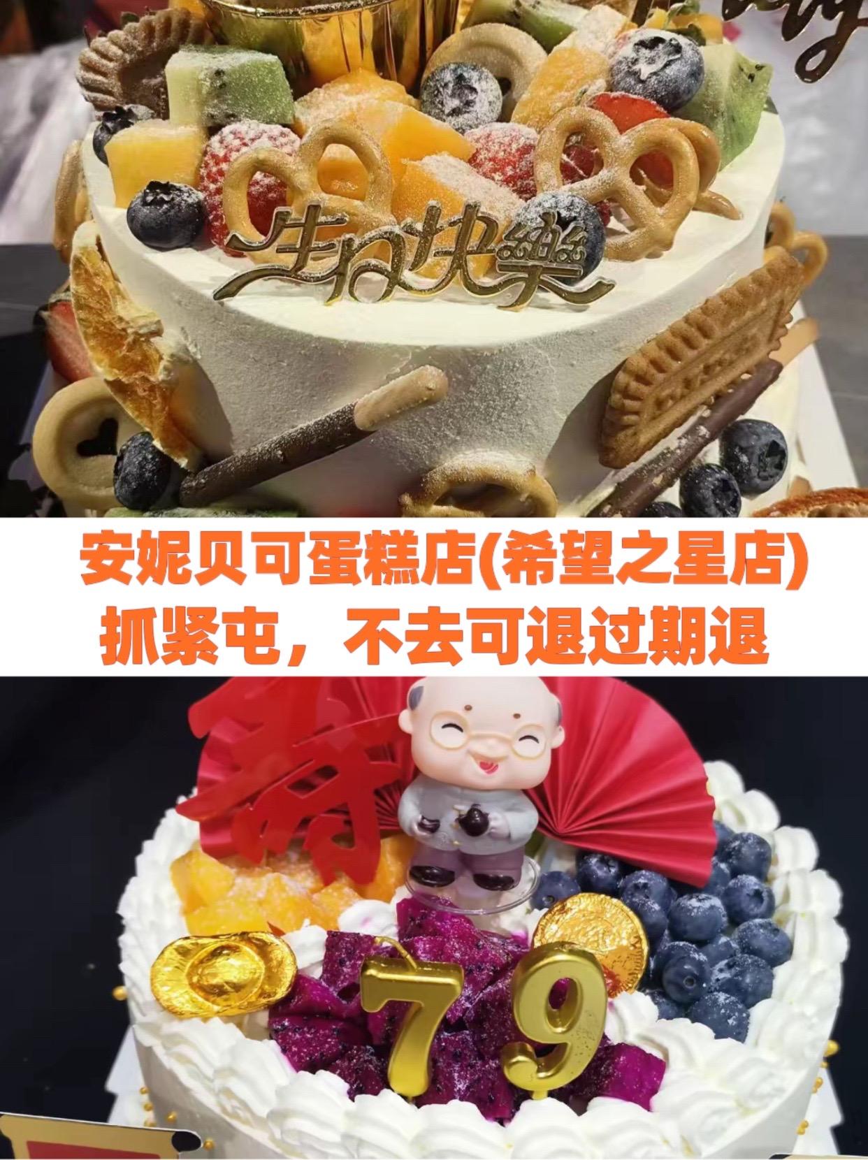 安妮贝可蛋糕店(希望之星店)lanta蓝塔烘焙 网红生日蛋糕款式图集 抖音火花蛋