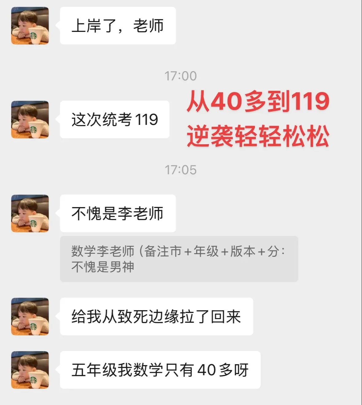 从40多到119逆袭轻轻松松。
