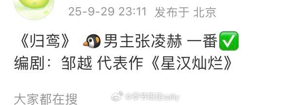 🍉张凌赫的新饼《归鸾》，逐玉同作者[傻眼] ​​​