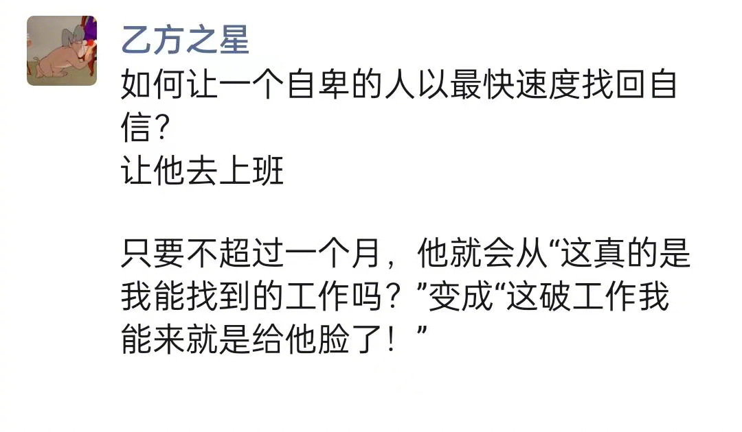 工作是人类自信之源 ​​​
