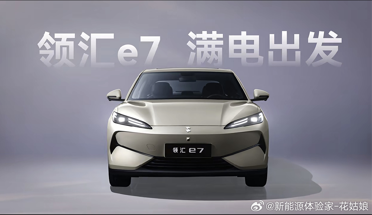 领汇e7闪充版登场！对公/运营车的补能革命来了！时间就是金钱，以前充电一小时，现