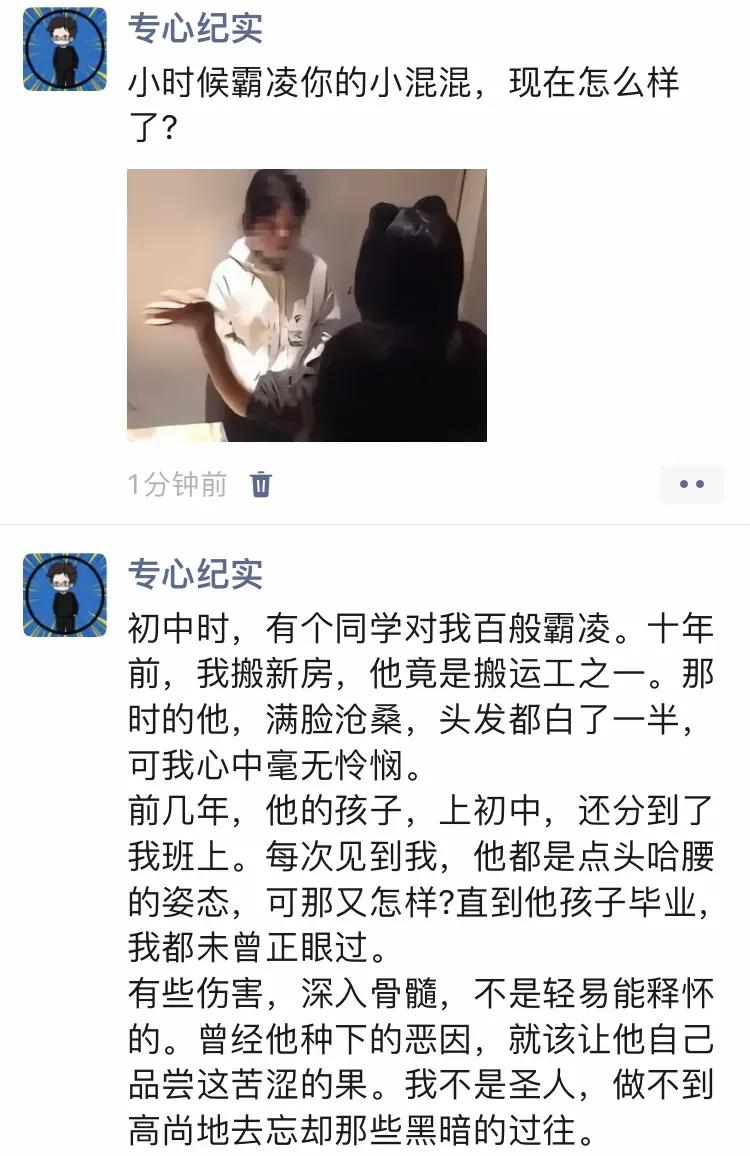 你还能找到你小时候那些霸凌你的人的信息吗？你知道他过的怎么样吗？