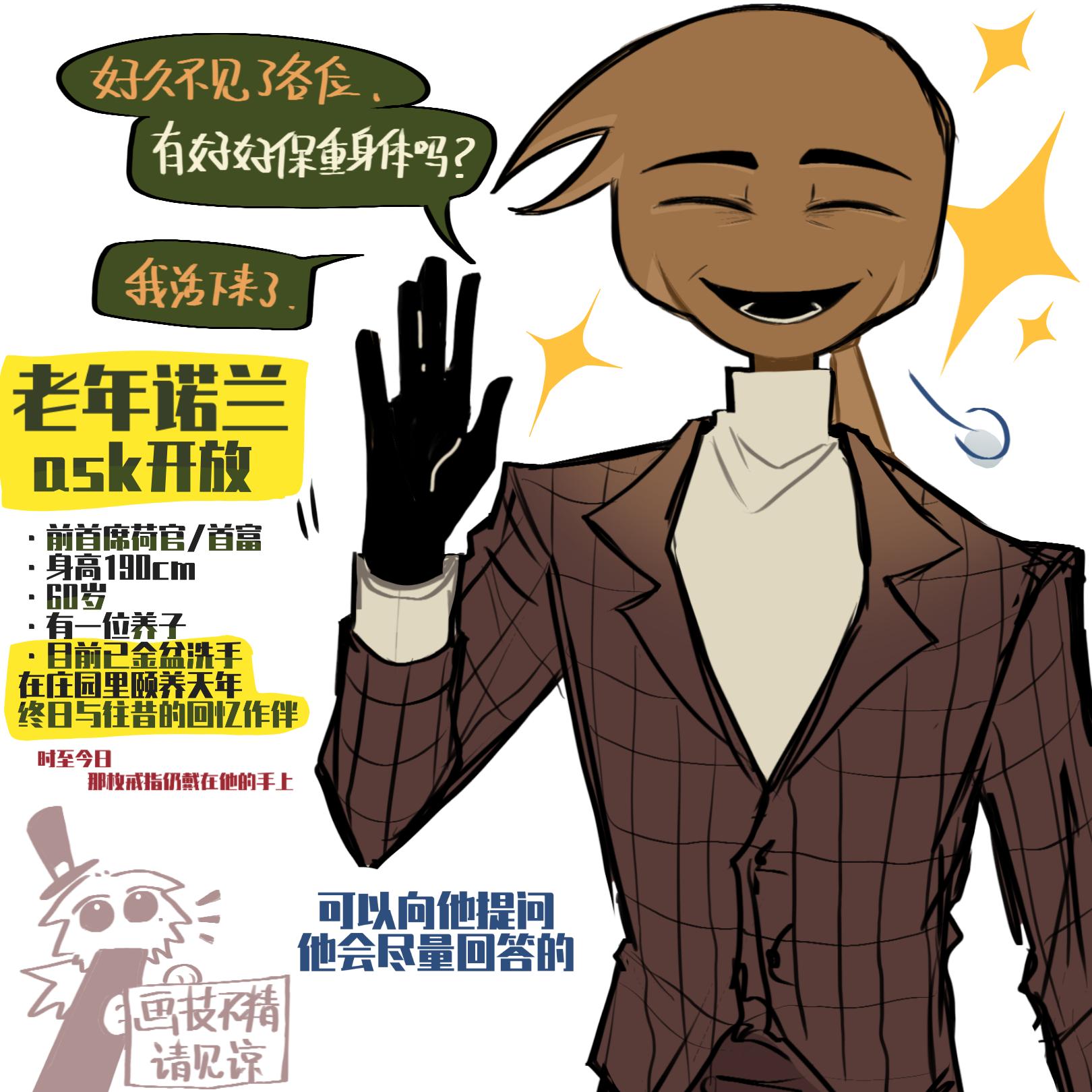 终于下定决心启动老年诺兰的ask了 p1其实五个月前就画出来了，但是忙...