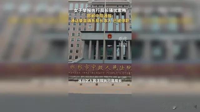 必须还冯院长一个清白！不能让下属的妄言裹挟舆论
 
一段录音曝光，丛台区法院执行