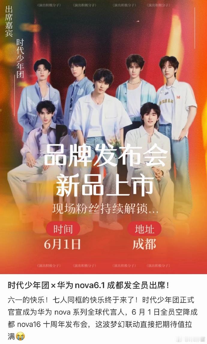 时团成都发布会官宣时团6月1日发布会 时团的团体活动终于来了，期待 