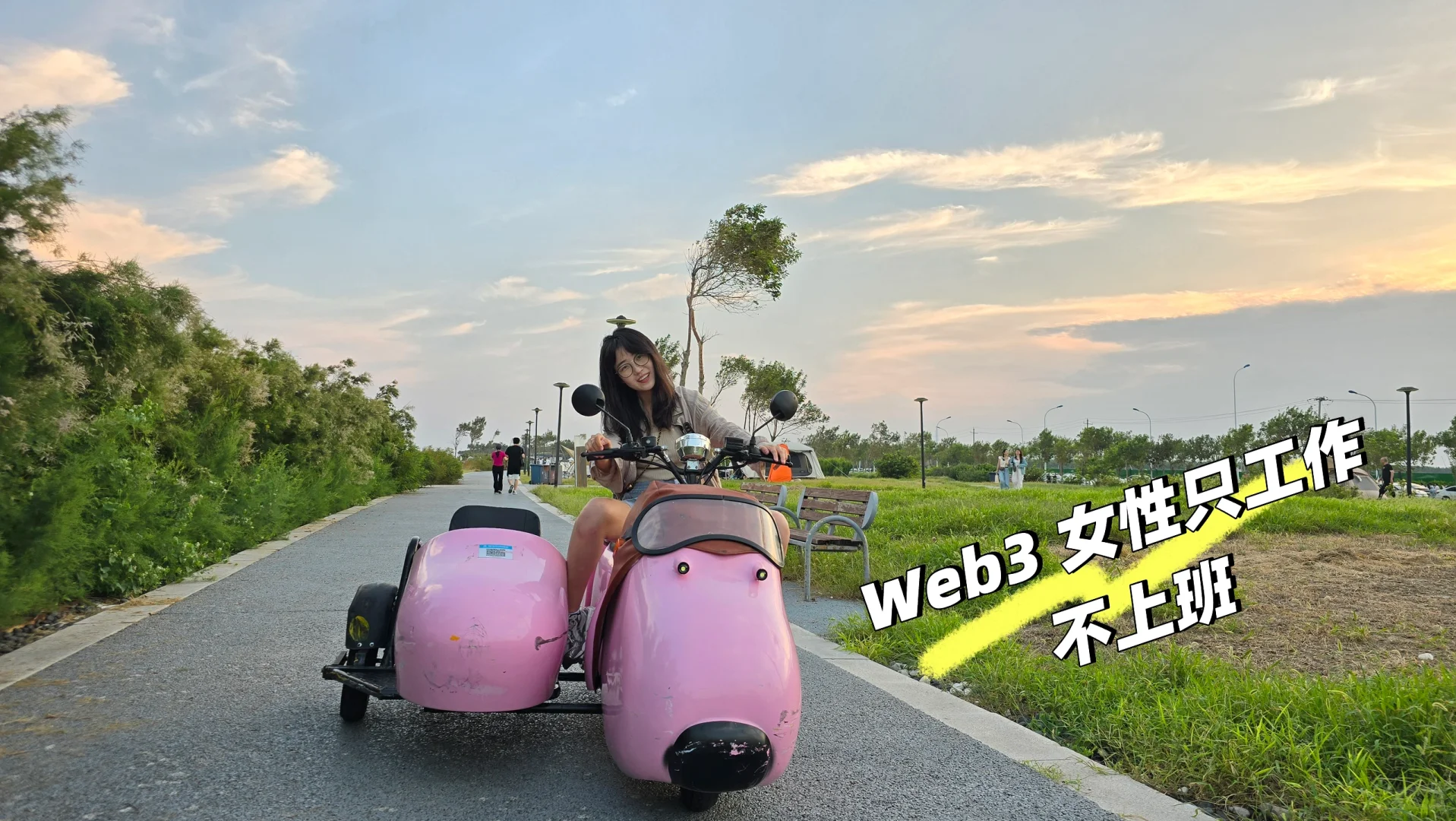Web3真的是女性友好Top1行业！