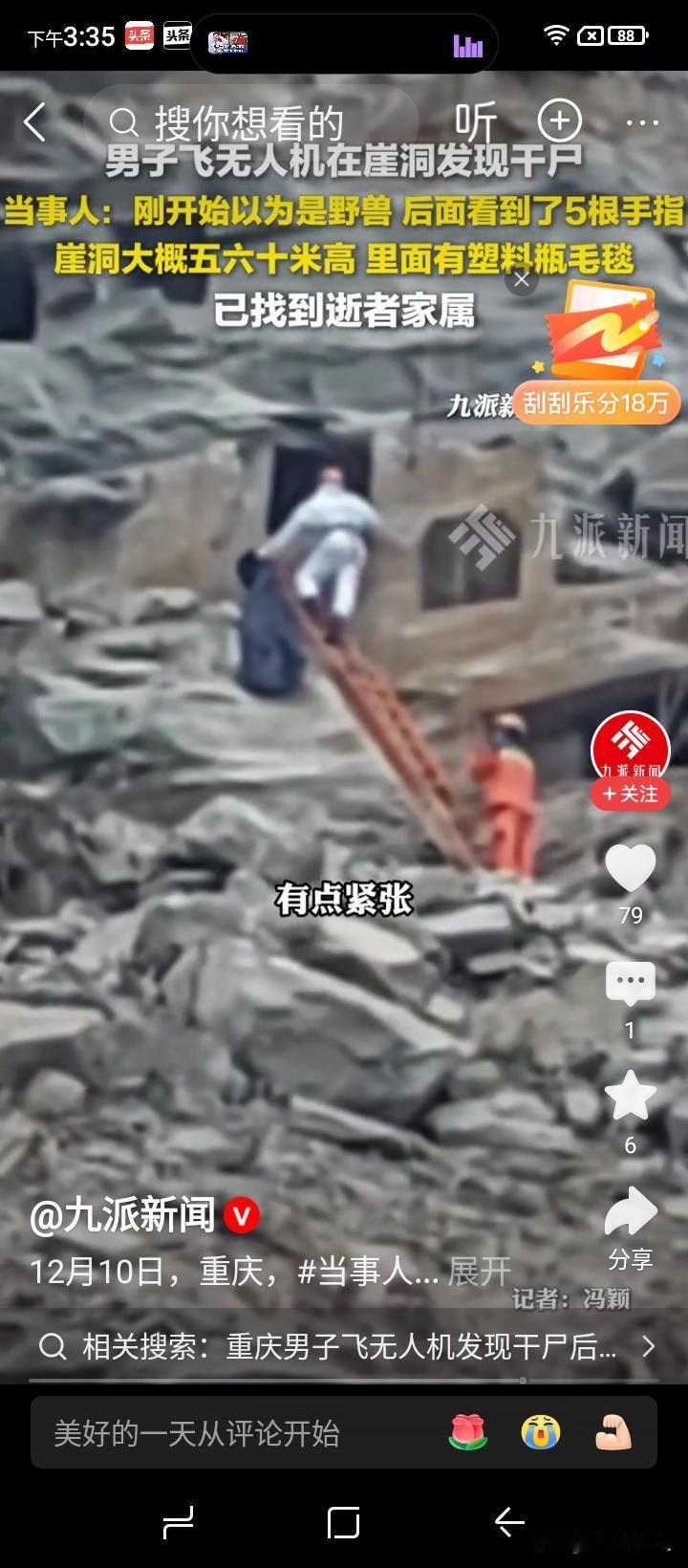 据媒体报道，12月9日重庆一男子无人机爱好者，在大山深处的悬崖峭壁上飞行，无人机