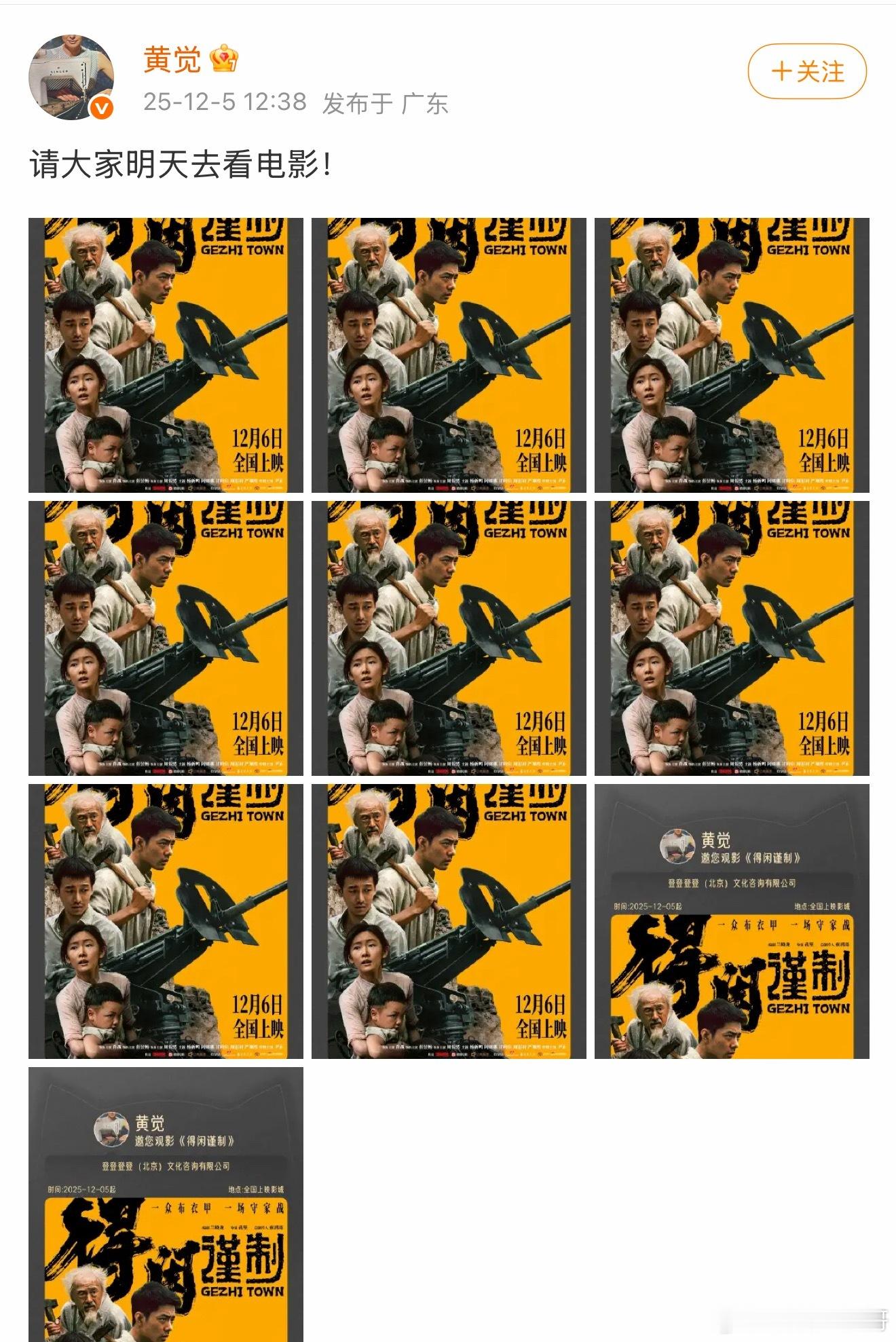 黄觉包场肖战新电影得闲谨制 