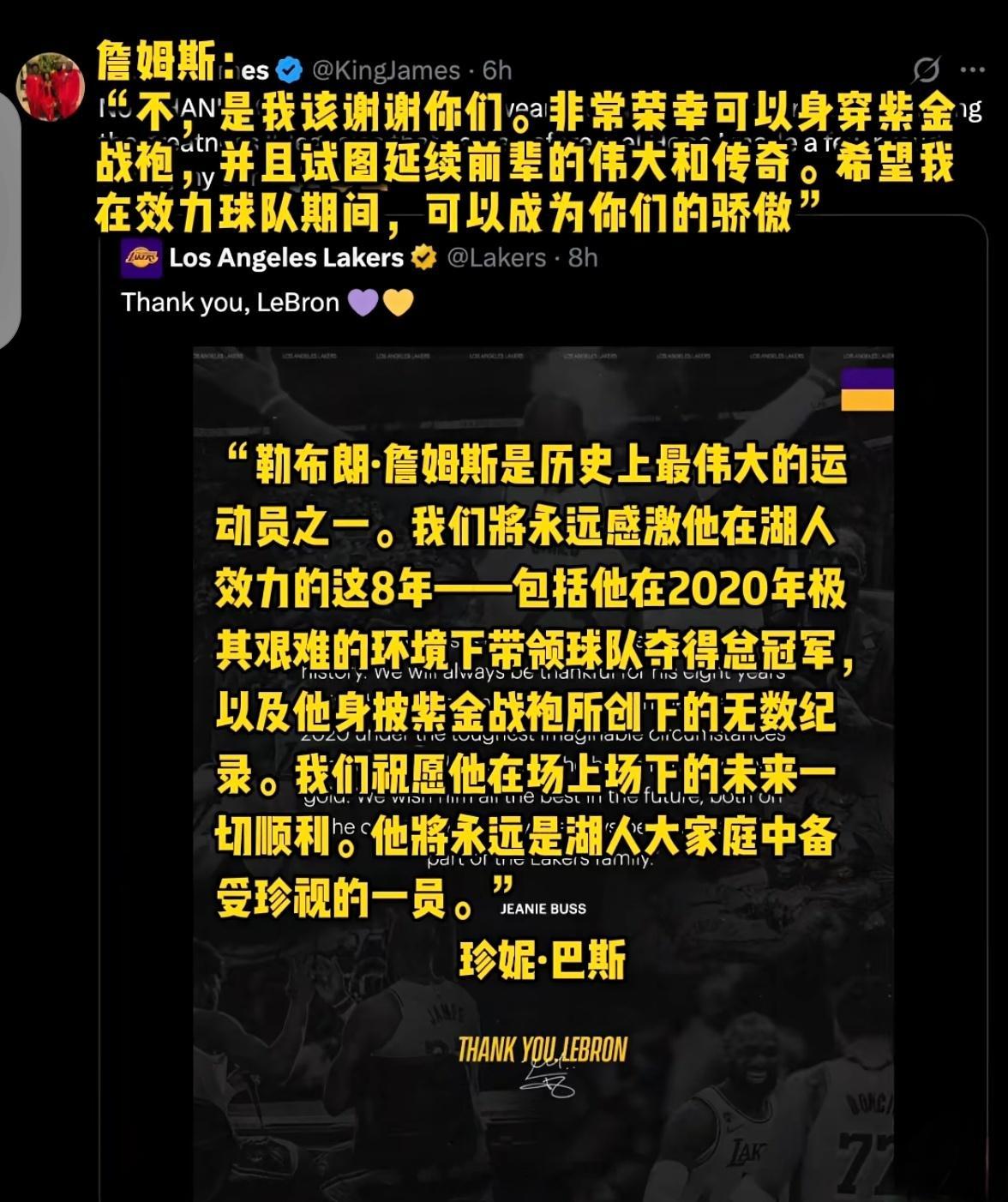 八年时光转瞬即逝，詹姆斯与湖人正式分手湖人湖人发文谢别詹姆斯nba吐槽大会詹姆斯