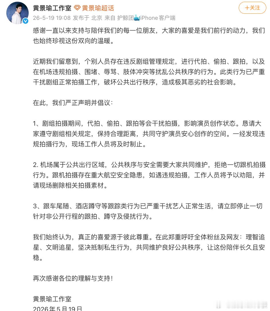 黄景瑜工作室抵制代拍 刚刚，黄景瑜工作室发声明抵制，代拍、偷拍、跟拍⬇️ 