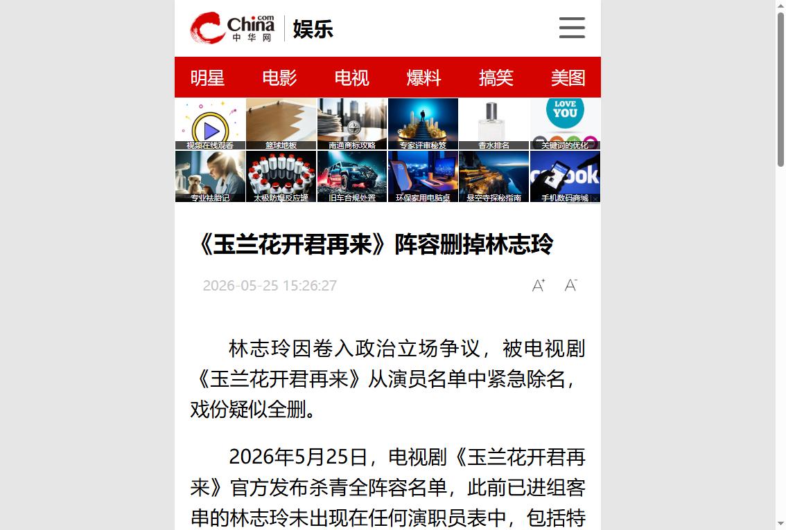 报应来了，林志玲在大陆全面下架！

5 月 25 日，杨紫、欧豪主演的民国大剧《