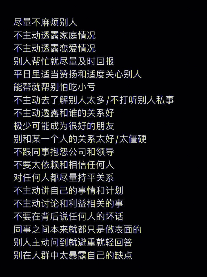 和同事相处注意事项。 ​​​