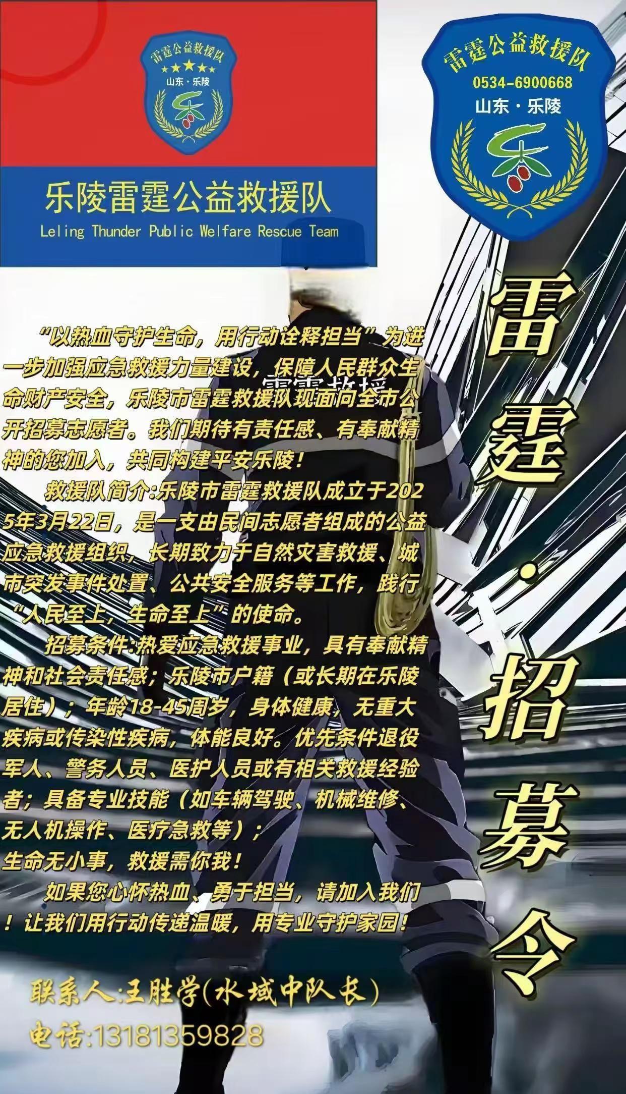 欢迎大家加入乐陵雷霆救援队水域中队乐陵