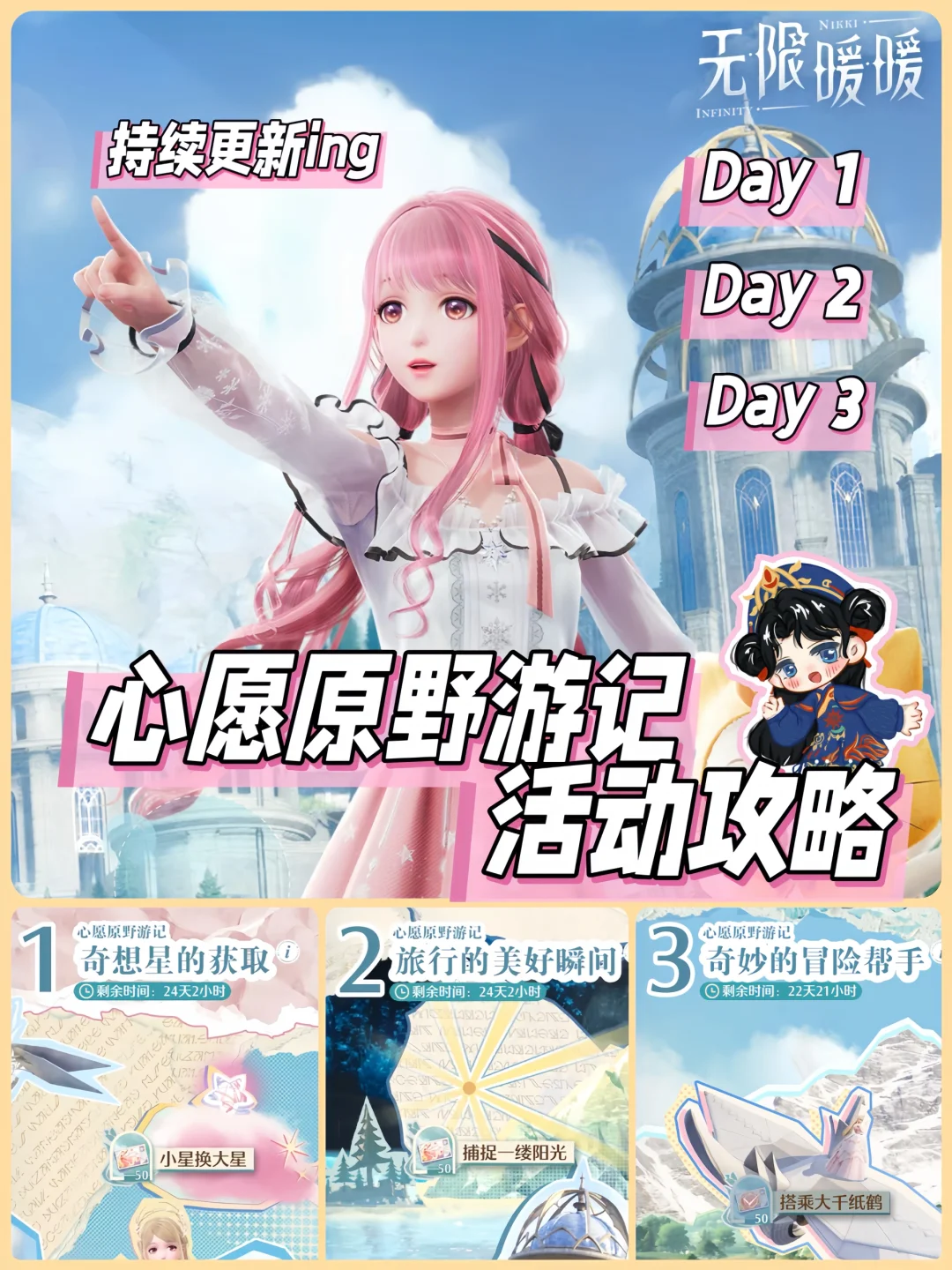 jill💕｜无限暖暖🫧心愿原野游记⭐️活动攻略