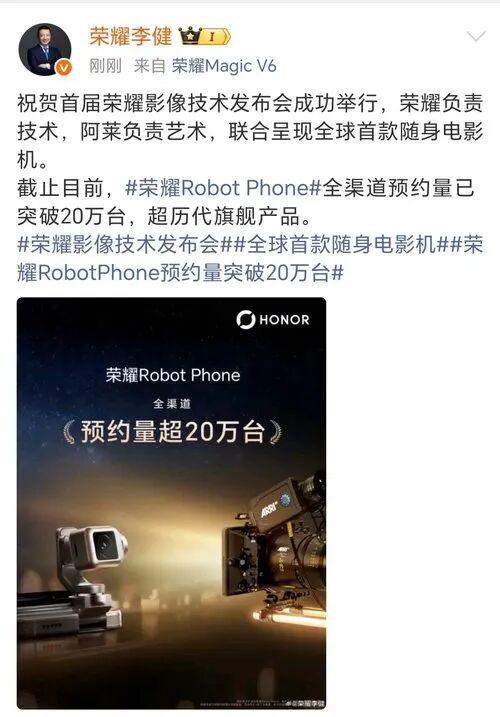 震惊咯，荣耀Robot Phone自7月18日开启预约以来备受用户关注，全渠道预