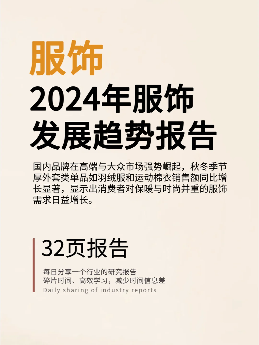 2024年服饰发展趋势报告