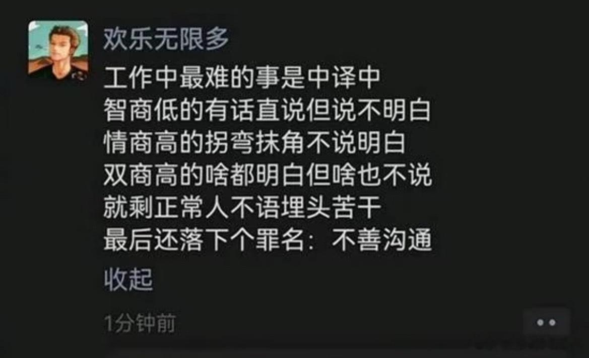 工作中最难的是中译中 