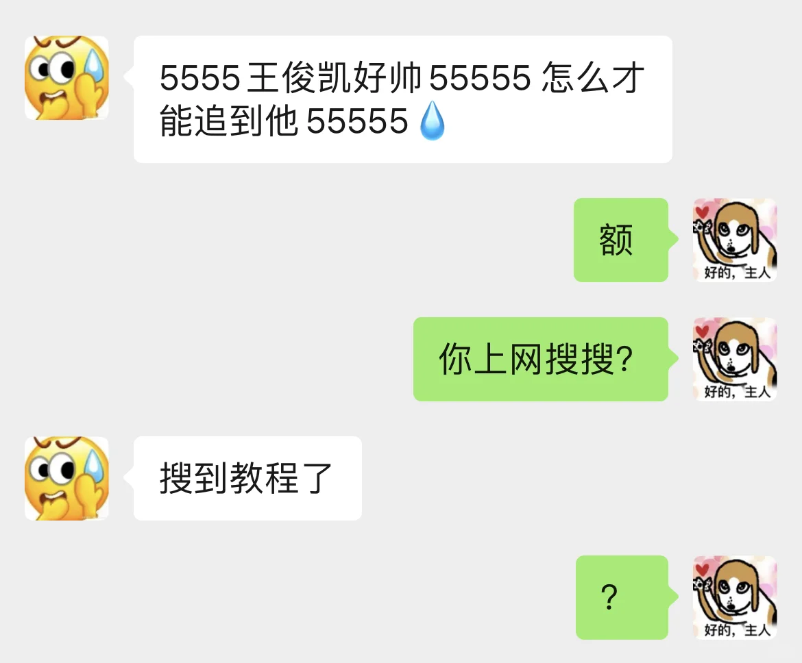 怎么追王俊凯还有教程呢？？？