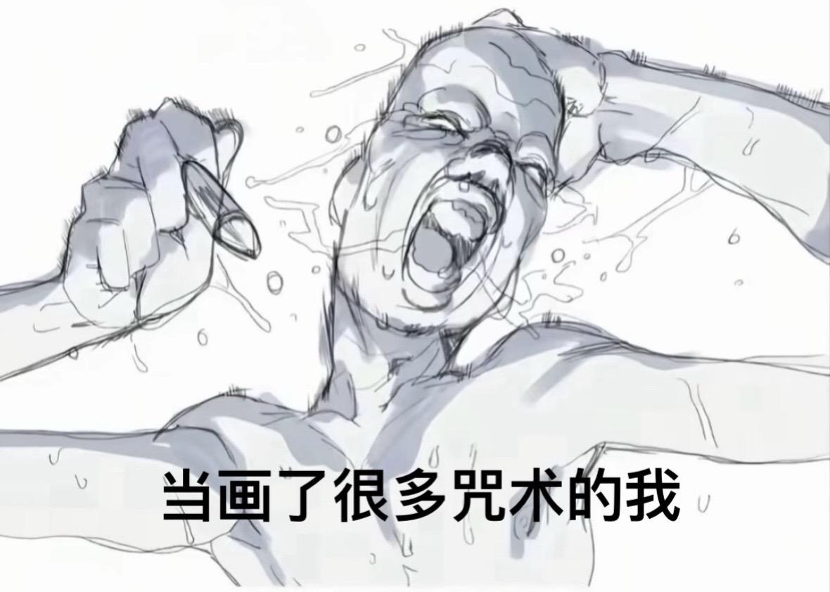 咒术合集来了 好戏开场！