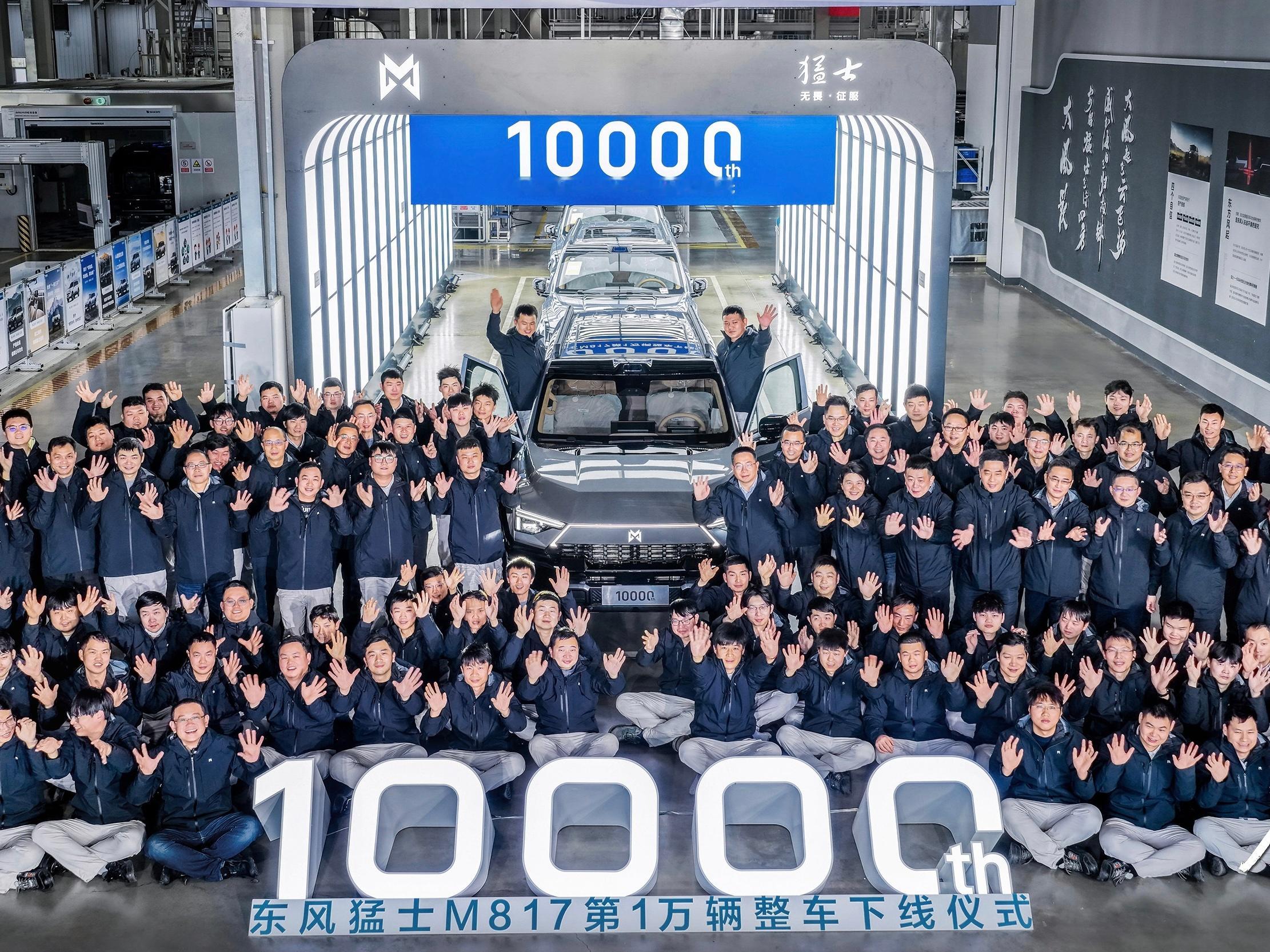 刚刷到，猛士M817第1万辆车下线了。这车是8月份上市的，3个月造了1万辆对于一